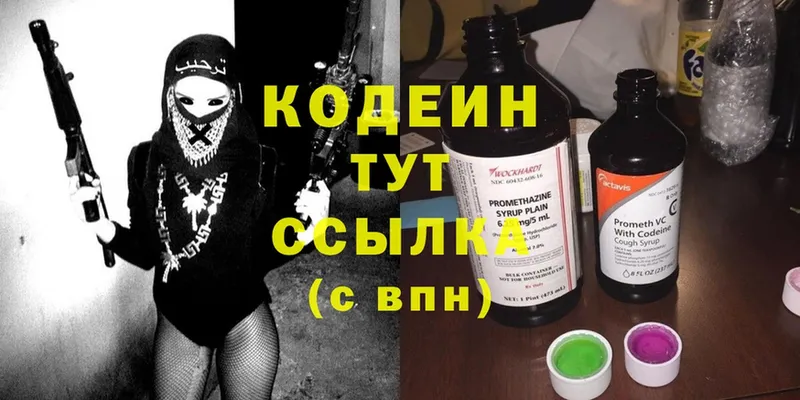 Кодеин Purple Drank  Дербент 